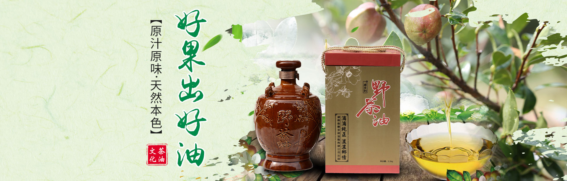 GA黄金甲_油茶种植出产加工销售|植物油种植出产加工销售 GA黄金甲_油茶种植出产加工销售|植物油种植出产加工销售